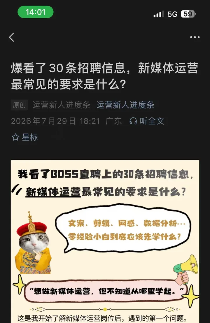 公众号招聘信息调研文章截图