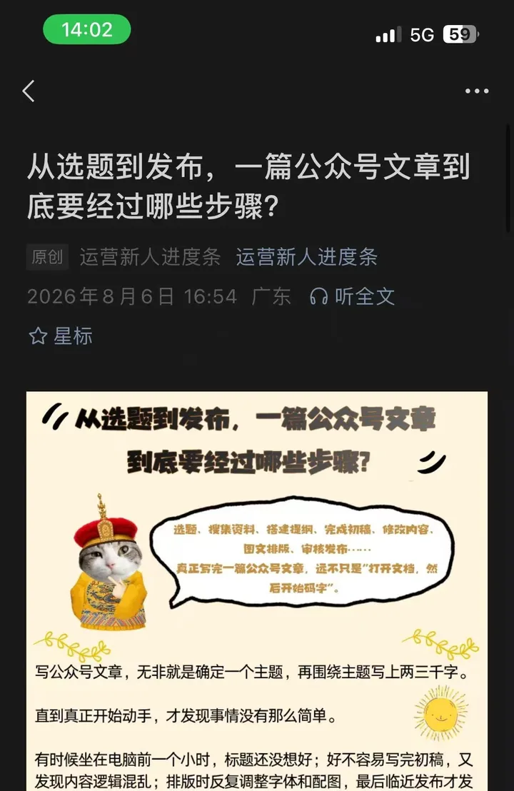 公众号内容生产流程文章截图