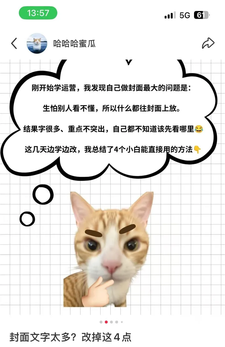 小红书封面优化笔记截图