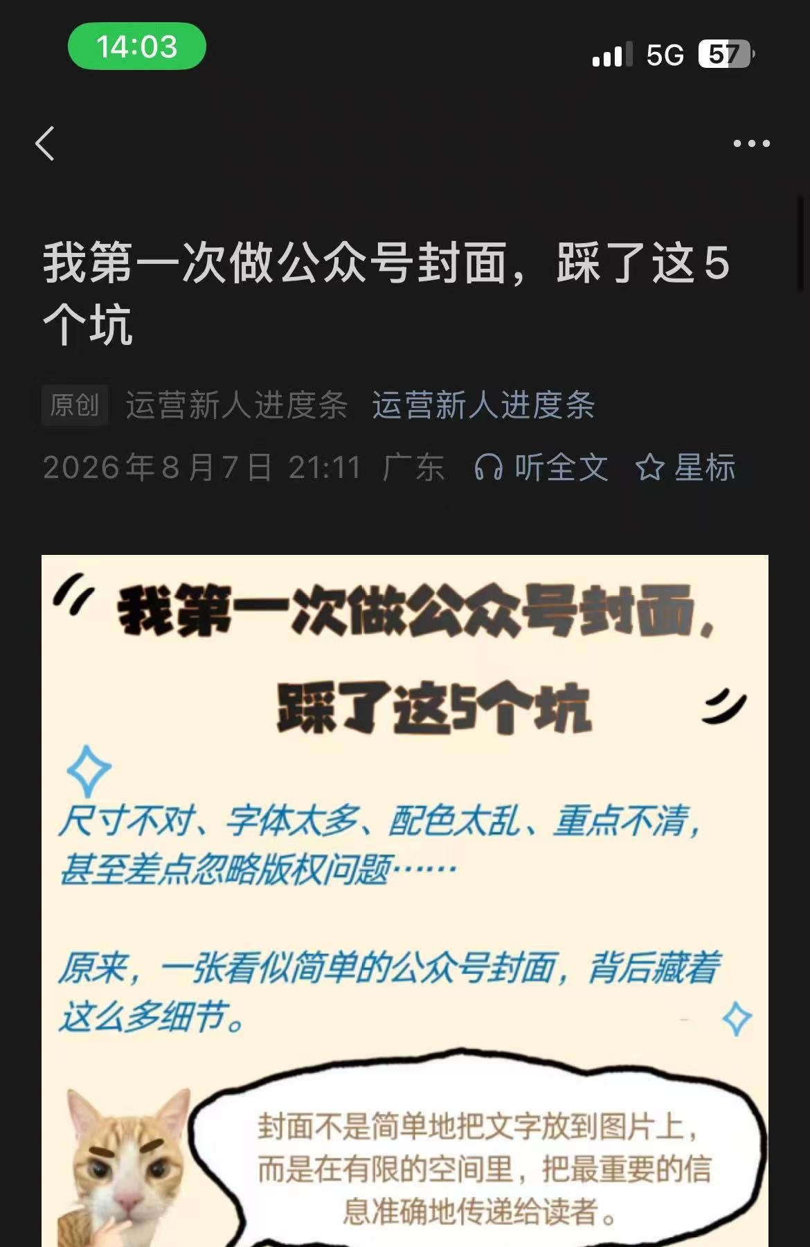 公众号封面复盘文章截图