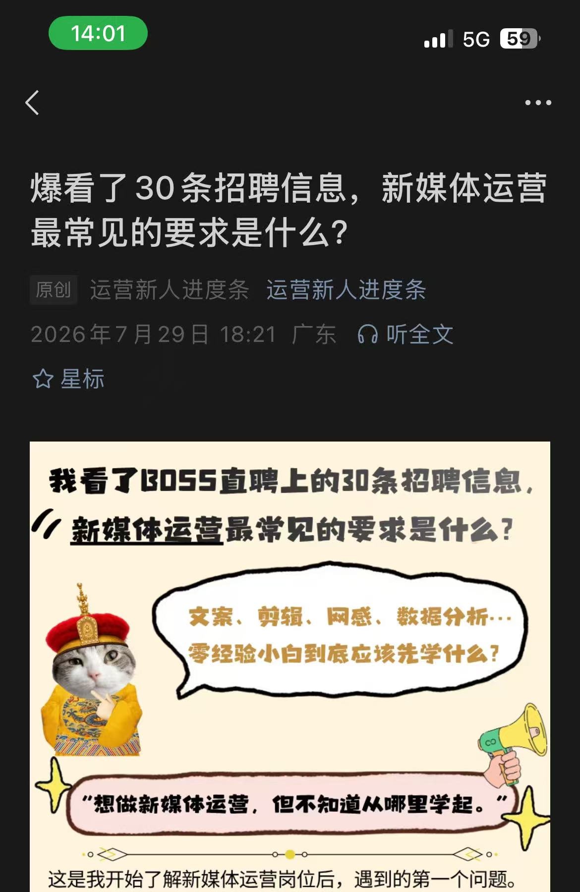 公众号招聘信息调研文章截图