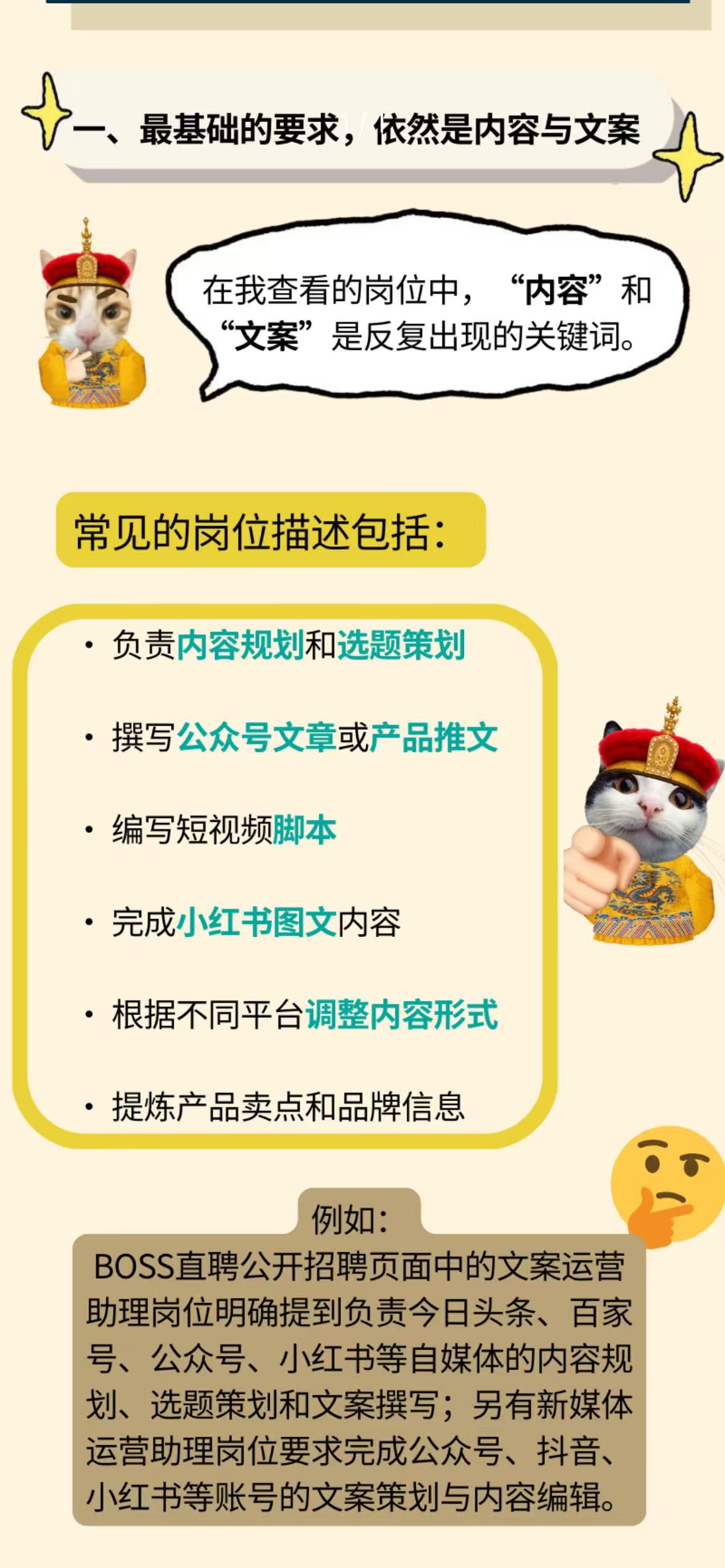 公众号岗位要求分析排版截图
