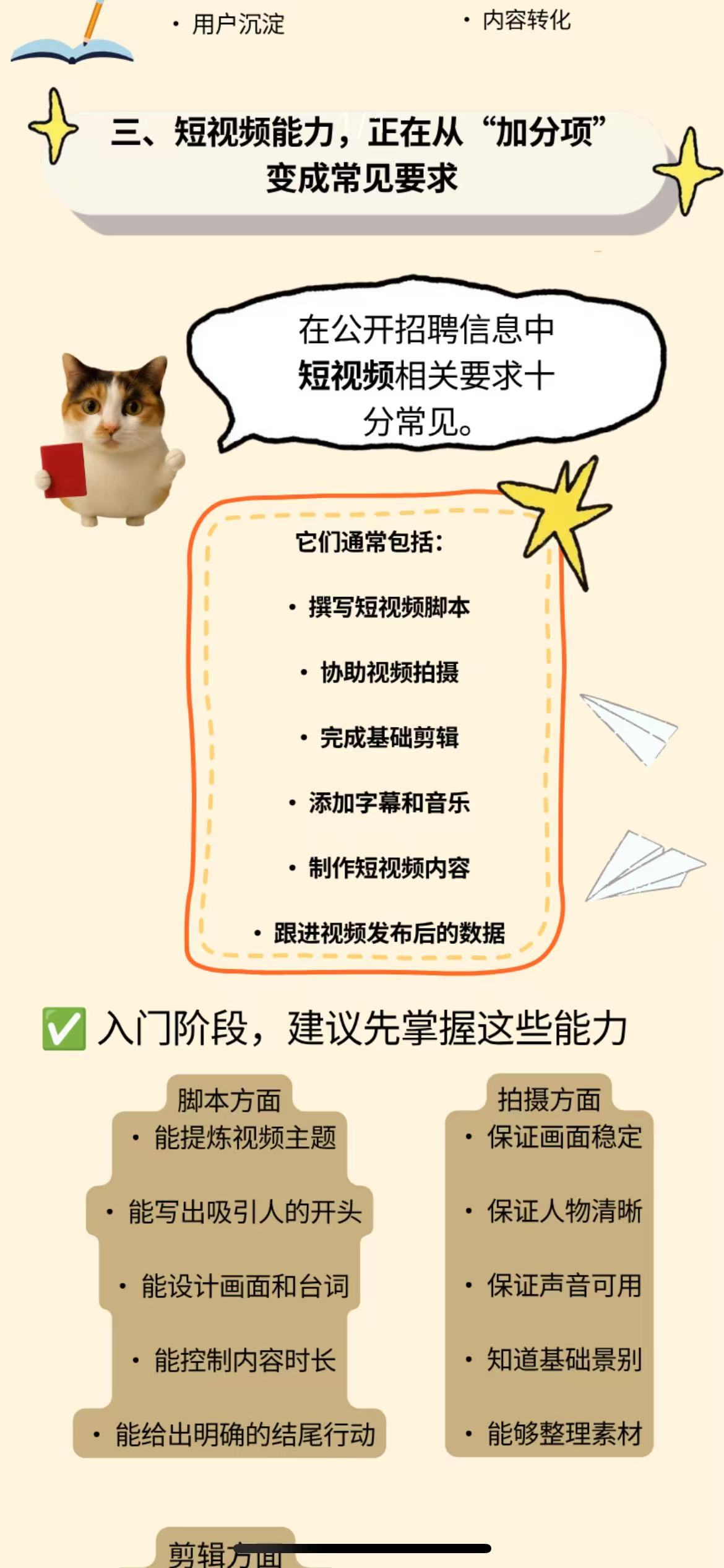 公众号短视频能力分析排版截图