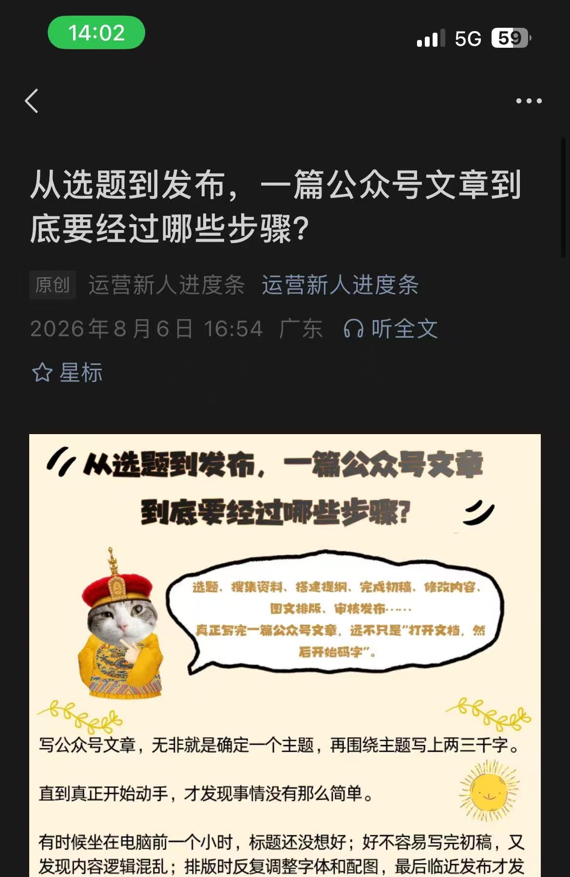 公众号内容生产流程文章截图