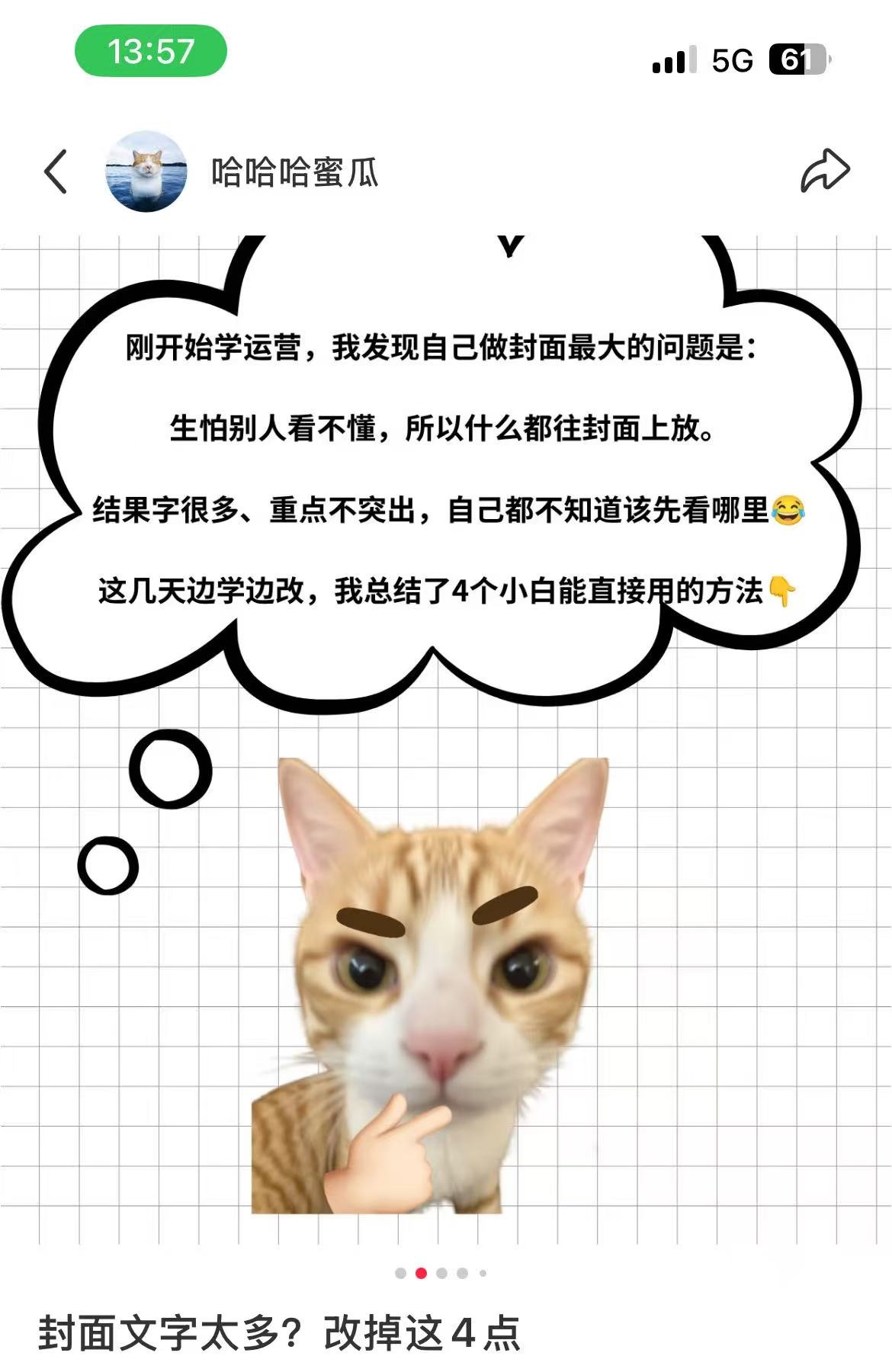 小红书封面优化笔记截图