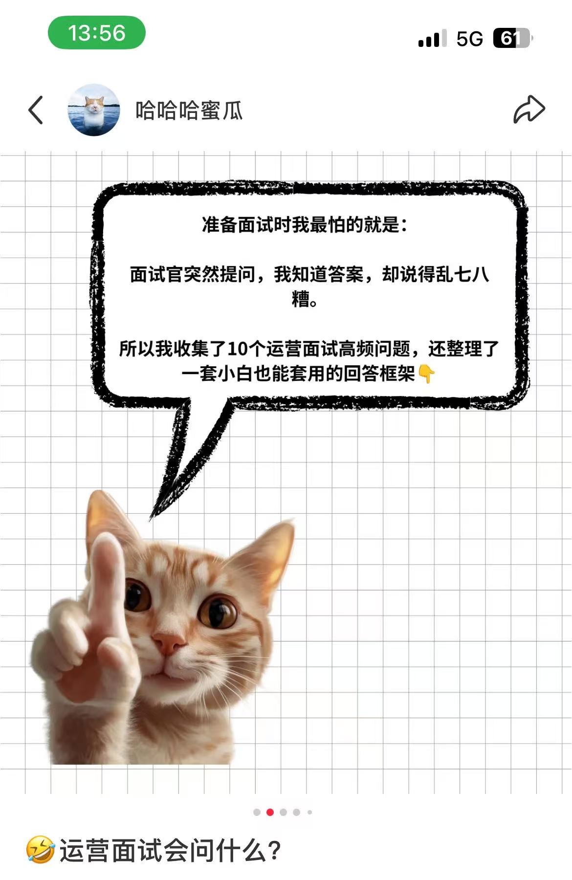 小红书运营面试笔记截图