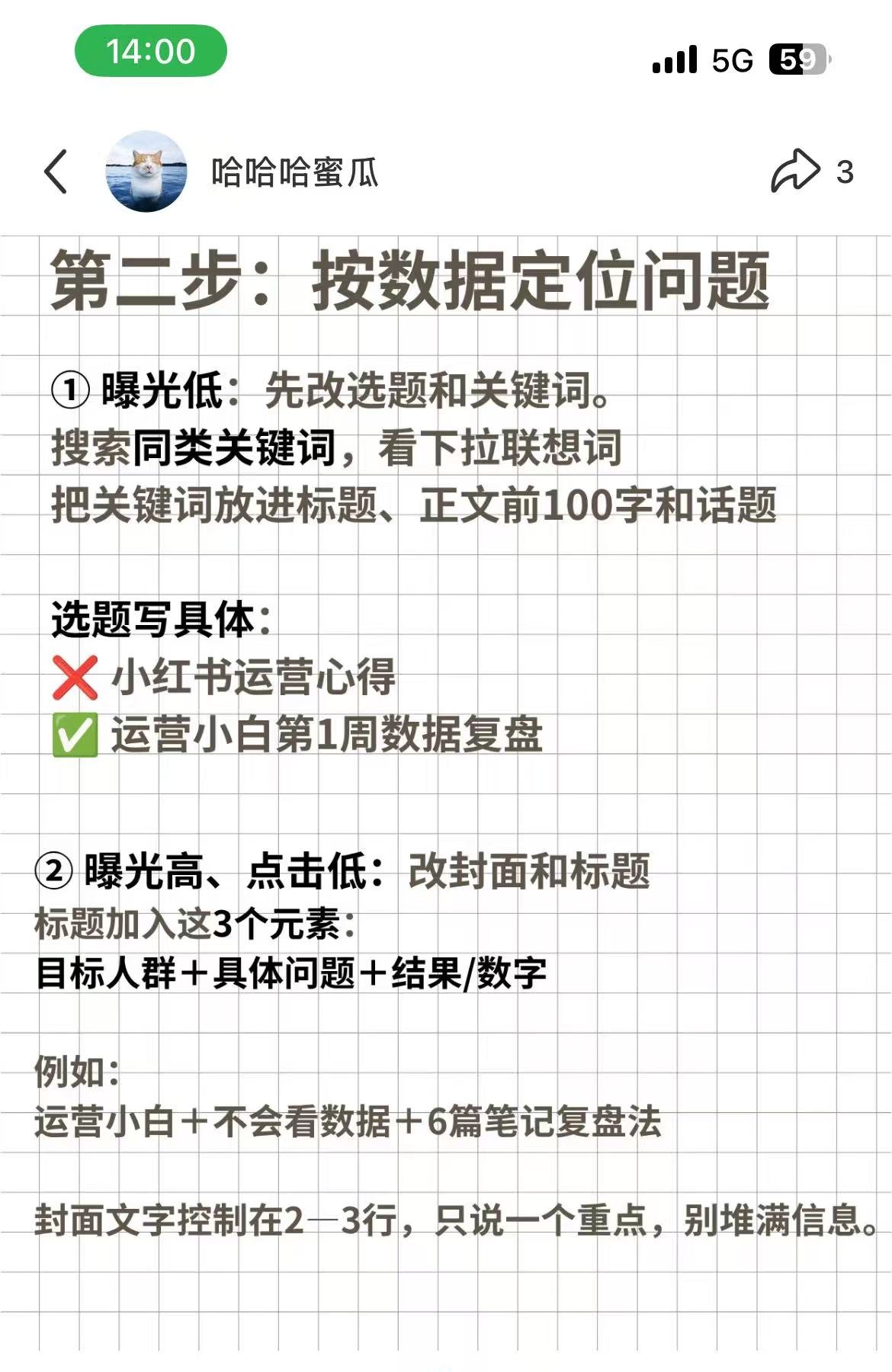 小红书数据复盘笔记截图